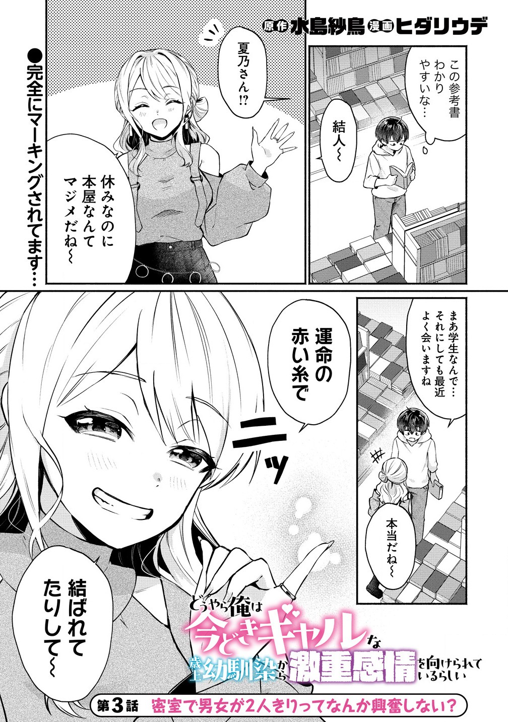 Douyara Ore wa imadoki Gal na Toshiue Osananajimi kara Gekiomokanjou wo Mukerareteirurashii - Chapter 3.1 - Page 1